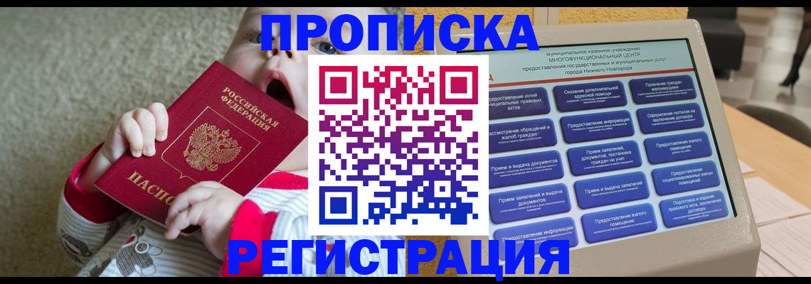 временная регистрация поиск в Белокурихе