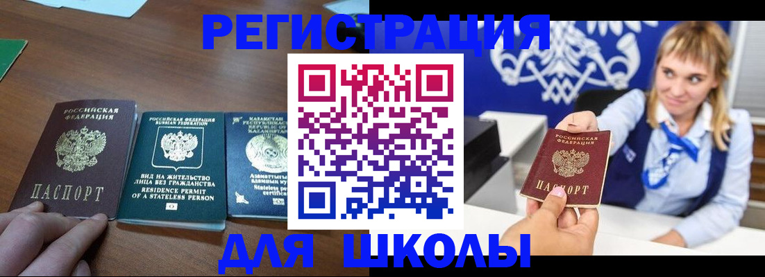 прописка для военкомата в Белокурихе