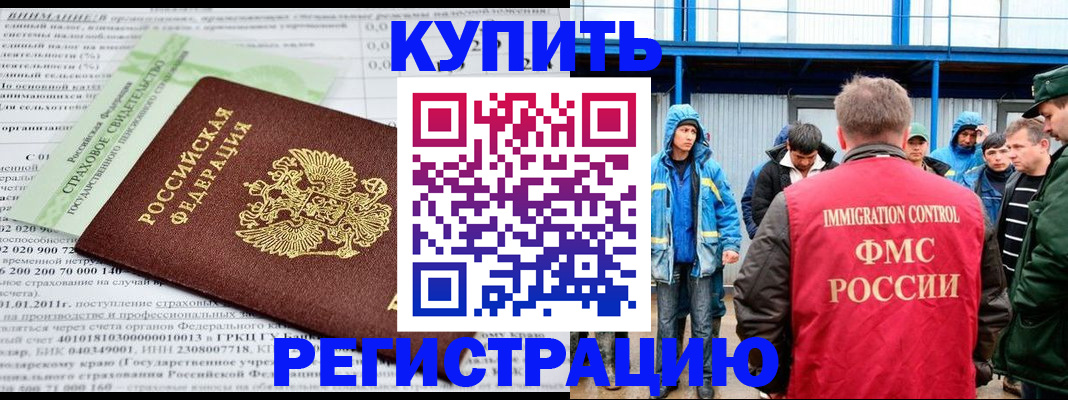 временная регистрация для школы в Белокурихе