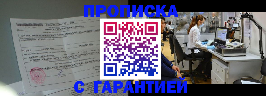 миграционный учет в Белокурихе