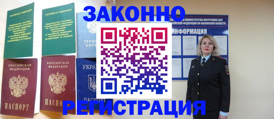 прописка паспорт в Белокурихе