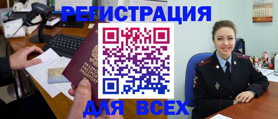 временная регистрация 2025 в Белокурихе