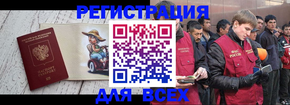 прописка регистрация в Белокурихе