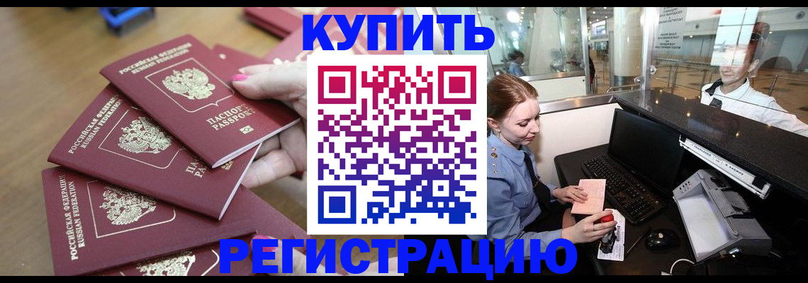 временная регистрация 2025 в Белокурихе