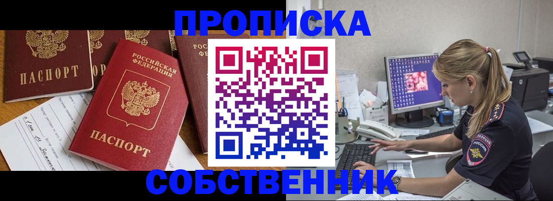 прописка для работы в Белокурихе